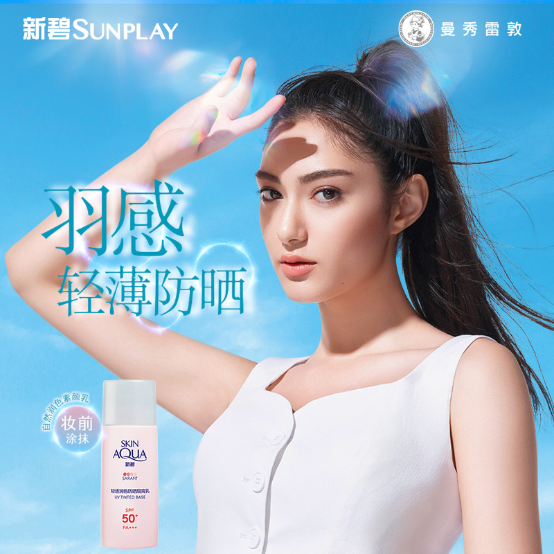 曼秀雷敦新碧轻透润色防晒隔离乳30g面部补水保湿隔离紫外线军训