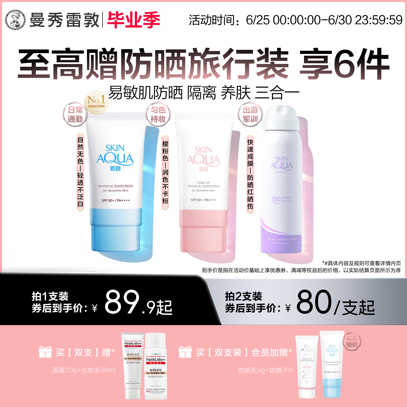曼秀雷敦新碧小粉帽舒护物理防晒乳隔离霜全身面部保湿女小蓝帽夏