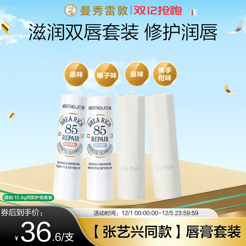 曼秀雷敦滋润乳木果润唇膏