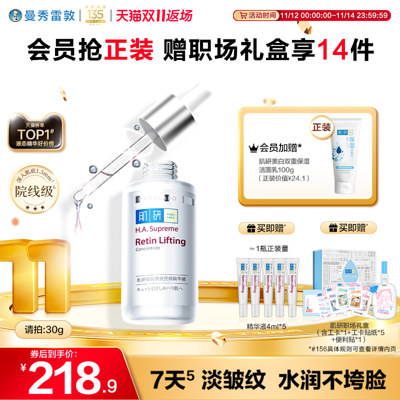 曼秀雷敦肌研深导精华液紧致塑颜保湿修护舒缓紧致抗皱面部精华液