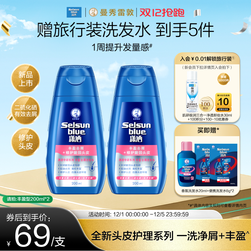 曼秀雷敦潇洒丰盈去屑洗发水