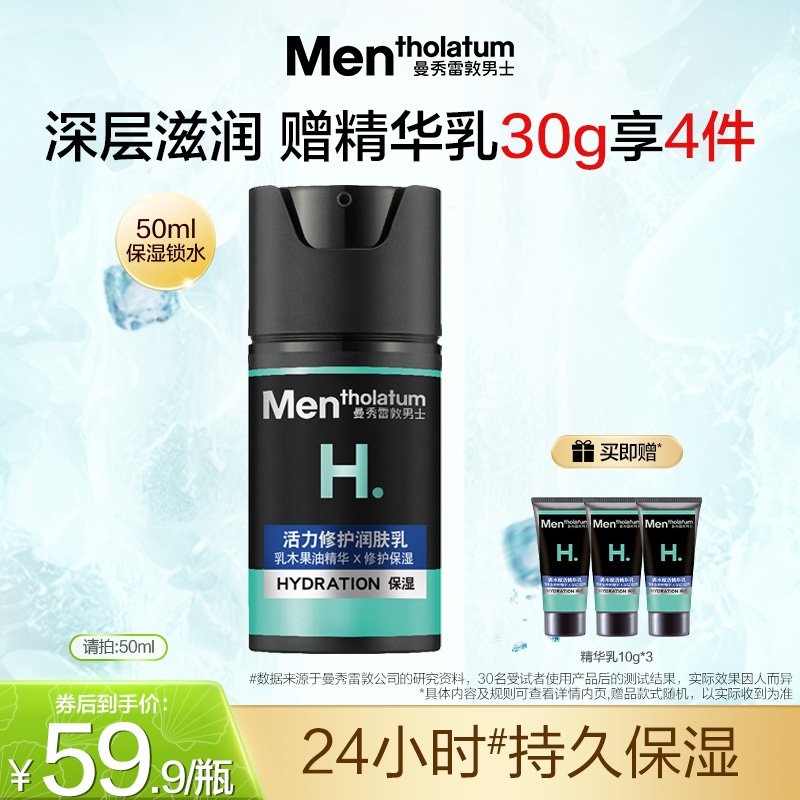 曼秀雷敦男士专用面霜秋冬季脸部乳液保湿霜润肤补水护肤品男