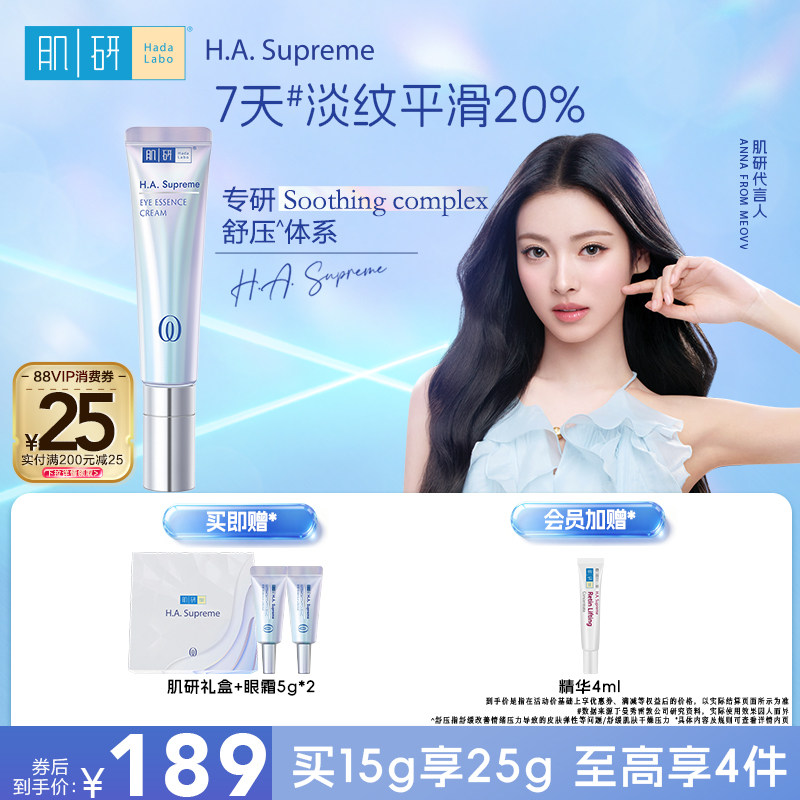曼秀雷敦肌研臻致紧致焕亮抗皱眼霜淡化黑眼圈保湿舒缓眼肌舒压瓶