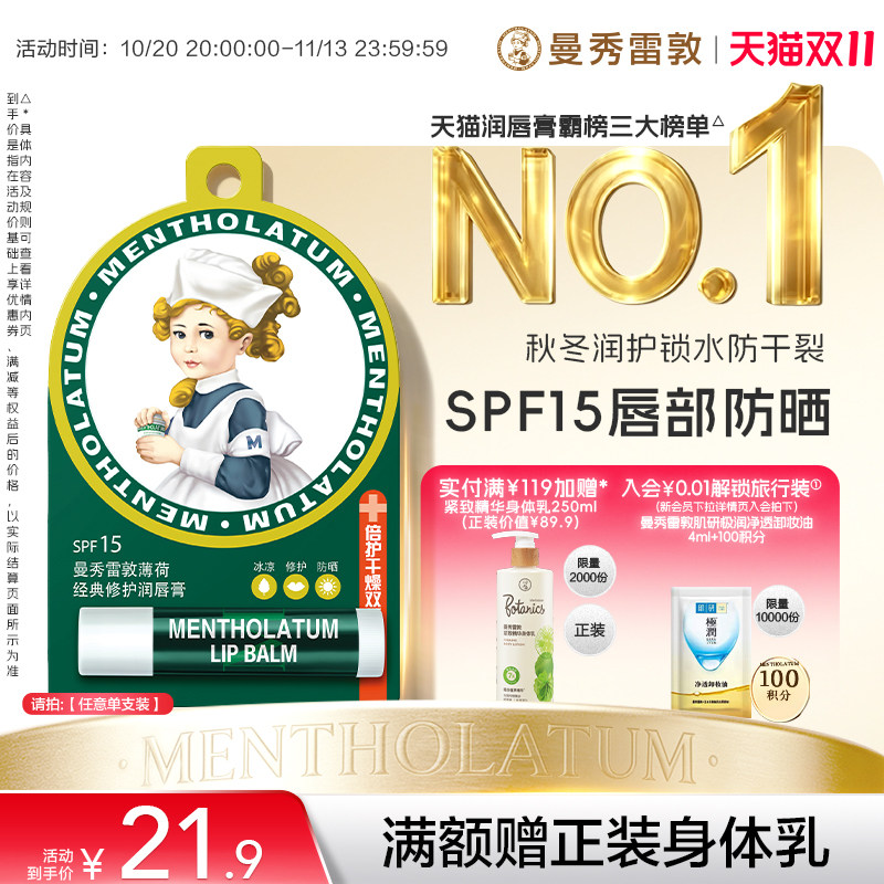 曼秀雷敦薄荷防晒SPF15润唇膏女滋润保湿防干裂打底秋冬官方正品