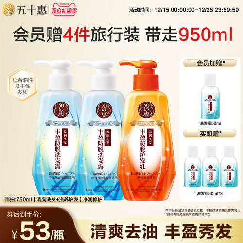 曼秀雷敦50惠洗发露护发乳