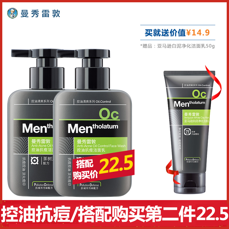 曼秀雷敦男士洗面奶男抗痘控油補水保濕潔面乳淡化痘印去黑頭正品
