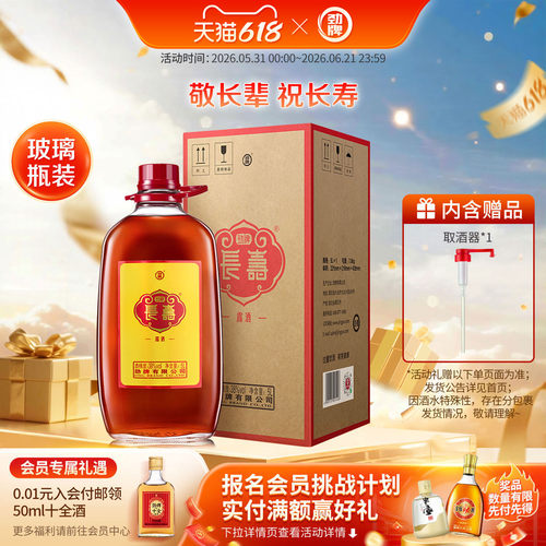劲牌劲酒官方直营人参大容量5L