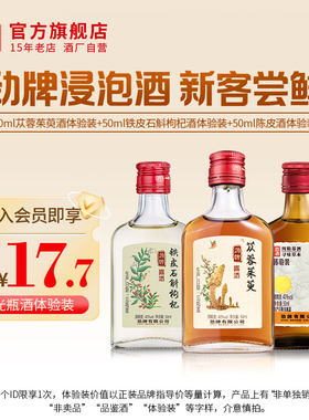 劲牌50ml40度浸泡酒小酒组合
