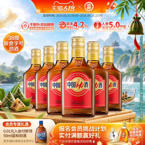 劲牌38度中国劲酒125ml*6食字号