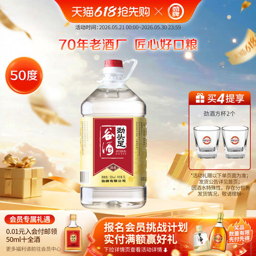 劲牌 50度5L劲头足谷酒基酒粮食酿造毛铺酒水桶装 劲酒官方旗舰店 - 封面
