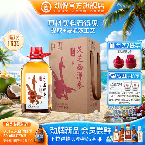 大容量2.3L40度灵芝西洋参酒