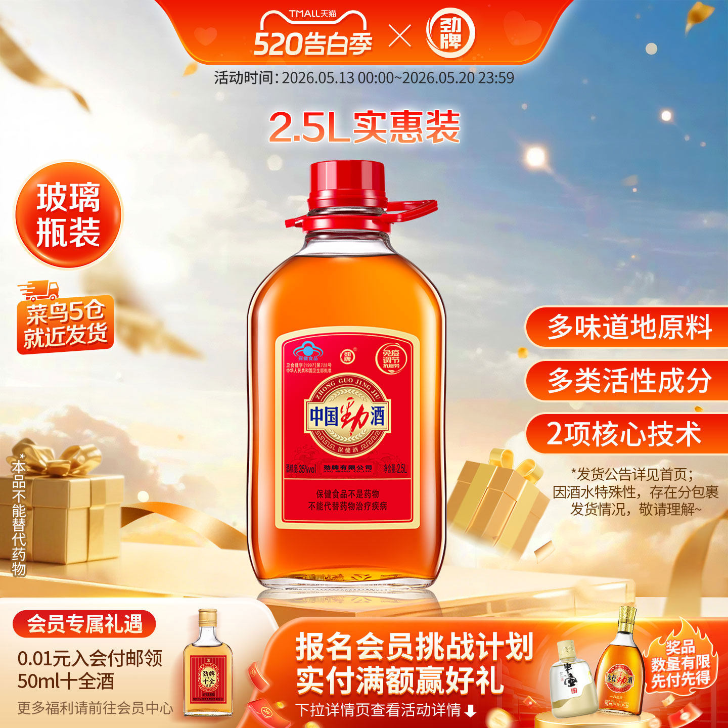 【官方正品】劲牌35度中国劲酒2.5L瓶装大桶装酒水 养保健酒生酒