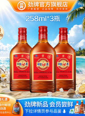 【官方正品】劲牌35度中国劲酒258ml*3瓶装酒水 养保健生酒旗舰店