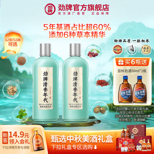 劲牌清香年代500ml5L光瓶草本酒
