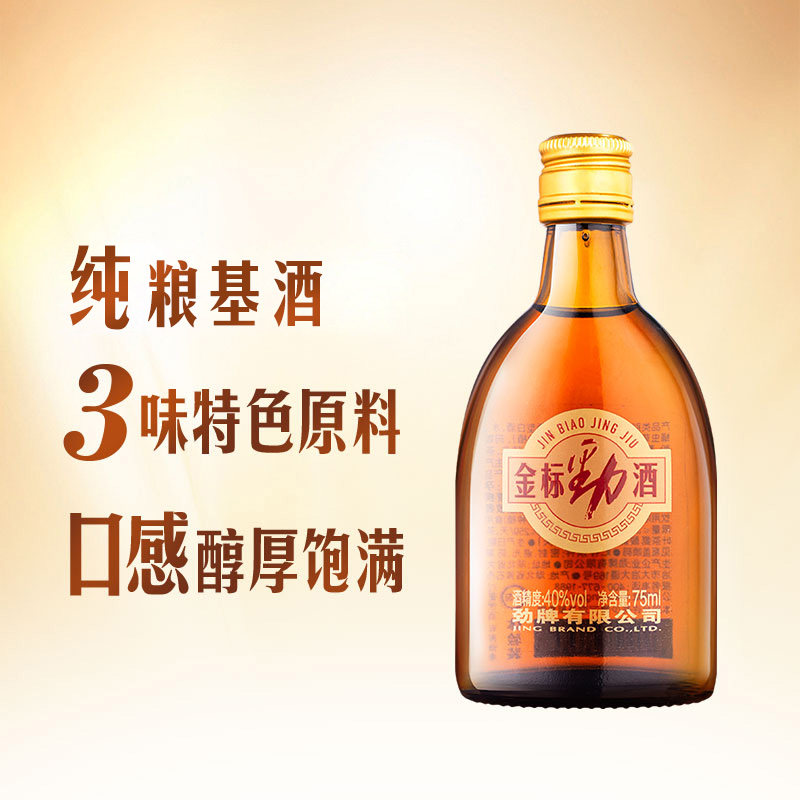 【百补】40度金标劲酒75ml体验装酒水瓶装小酒劲牌官方旗舰店,酒类,养生配制酒,淘宝优惠券,粉丝福利购,淘宝优惠卷