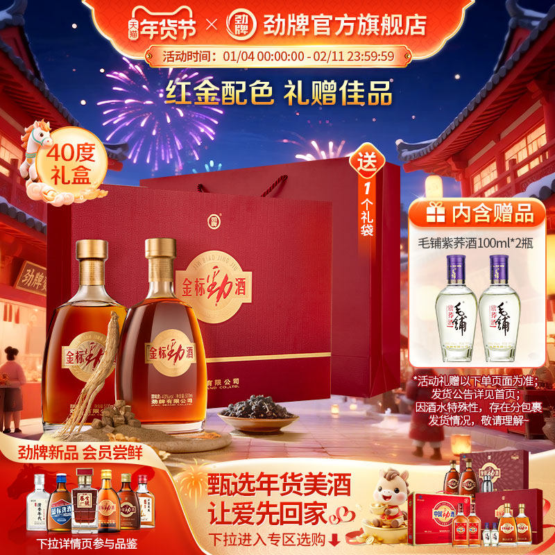 【年货甄选】劲牌40度金标劲酒500ml礼盒3L送礼生酒水官方旗舰店,酒类,养生配制酒,淘宝优惠券,粉丝福利购,淘宝优惠卷
