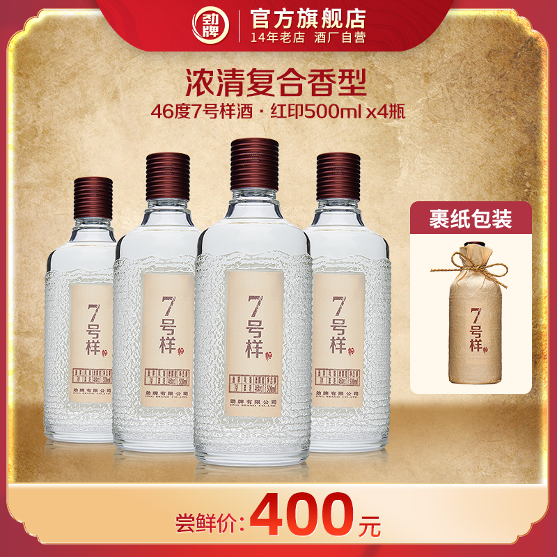 劲牌500ml46度7号样红印42度青印4瓶白酒基酒酒水复合劲酒旗舰店