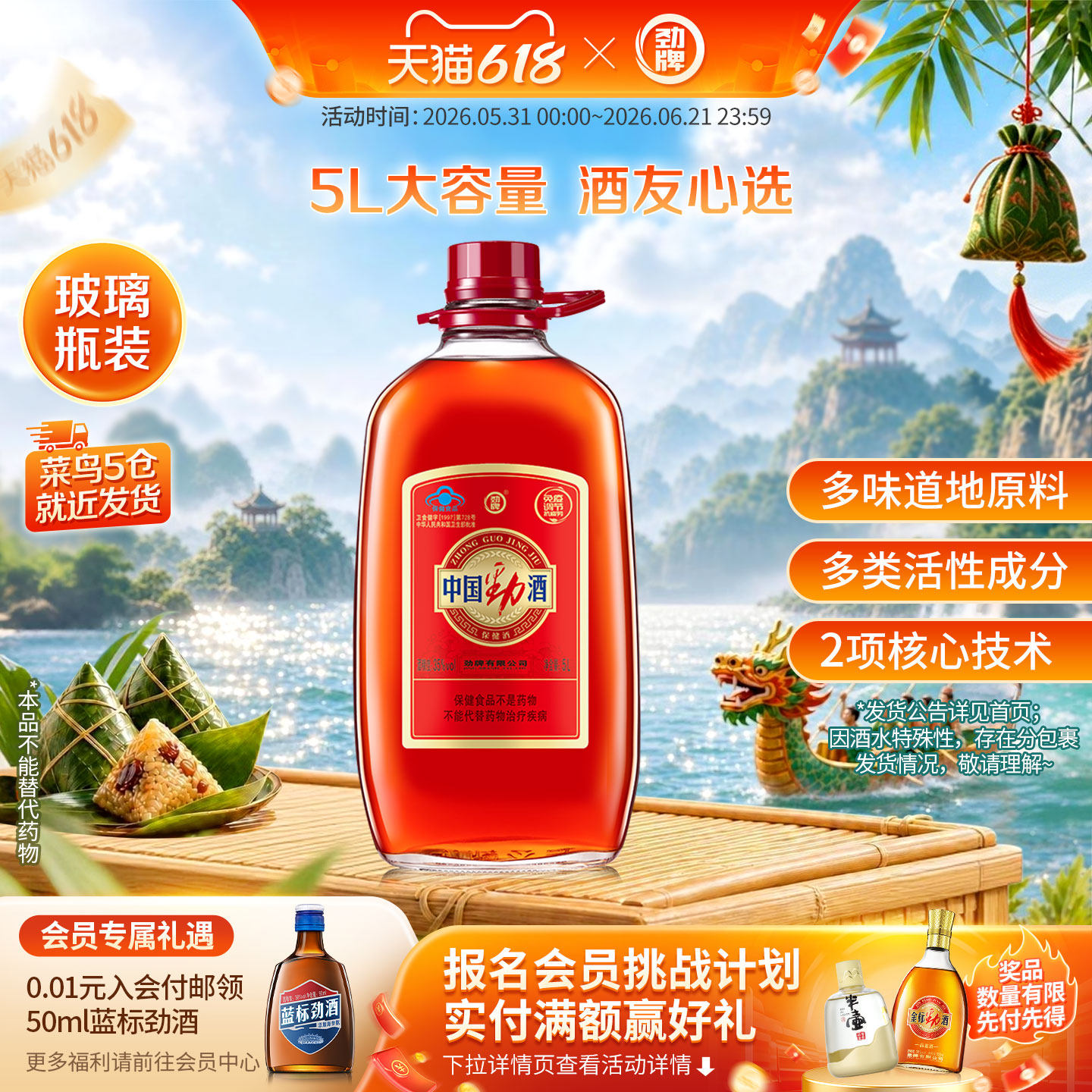 劲牌35度中国劲酒5L大桶玻璃瓶装