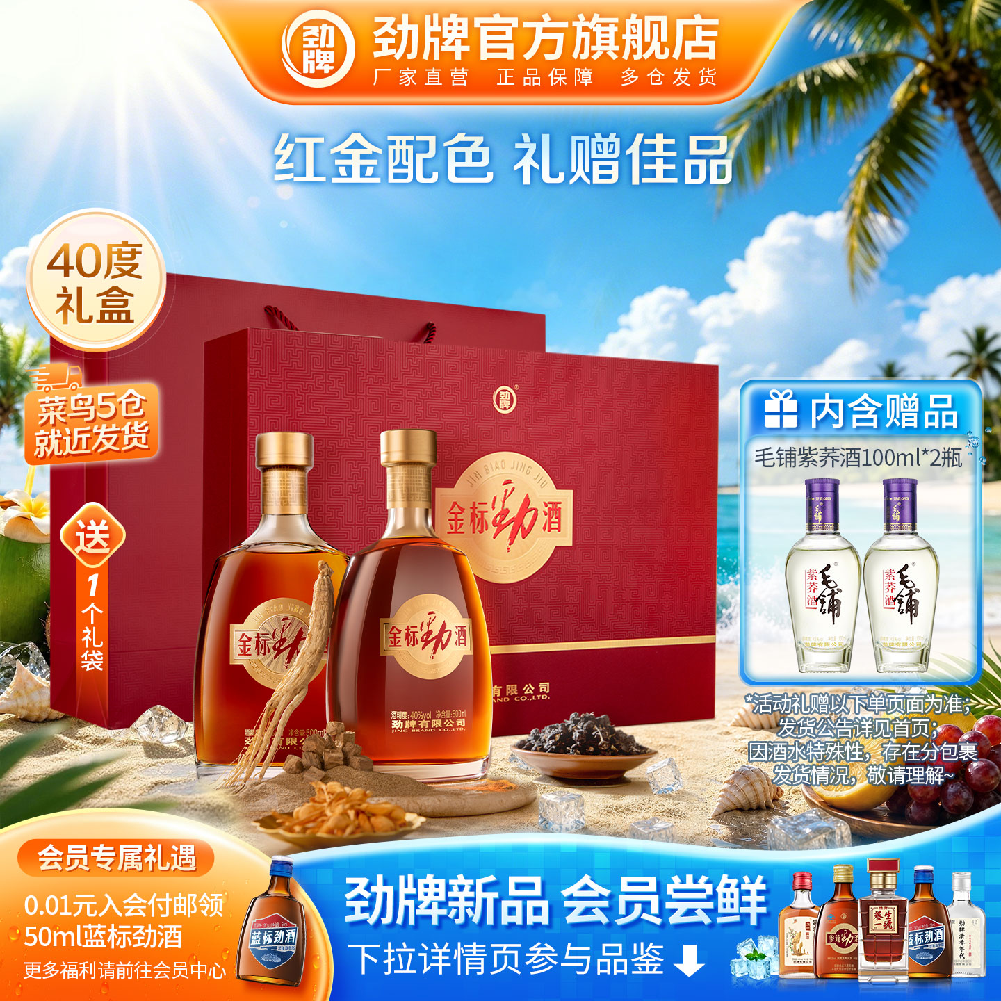 【品质礼盒】劲牌40度金标劲酒500ml瓶装 养送礼生酒 官方正品