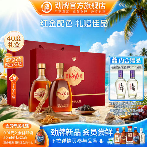 劲牌40度金标劲酒礼盒装送礼长辈
