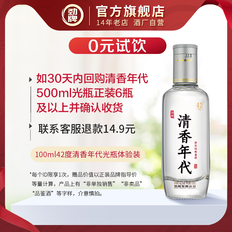 光瓶清香白酒100ml顺手