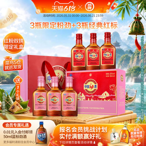 劲牌35度中国劲酒125ml*6瓶