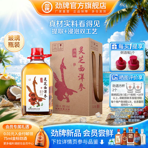 大容量2.3L40度灵芝西洋参酒