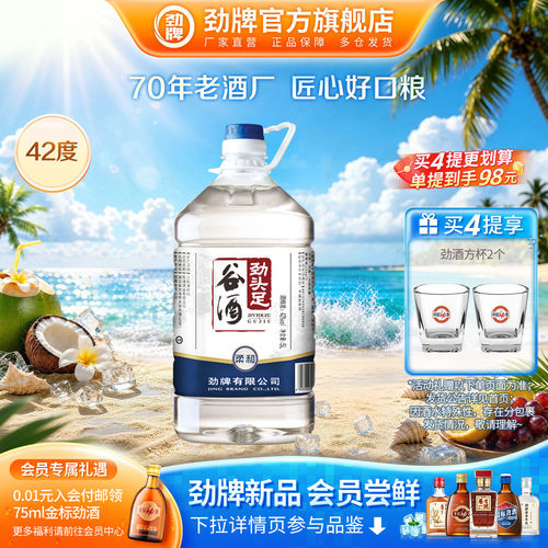 劲牌5L劲头足谷酒42度粮食酿造酒