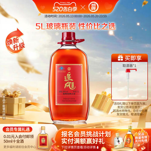 劲牌追风八珍酒500ml酒瓶5L大桶