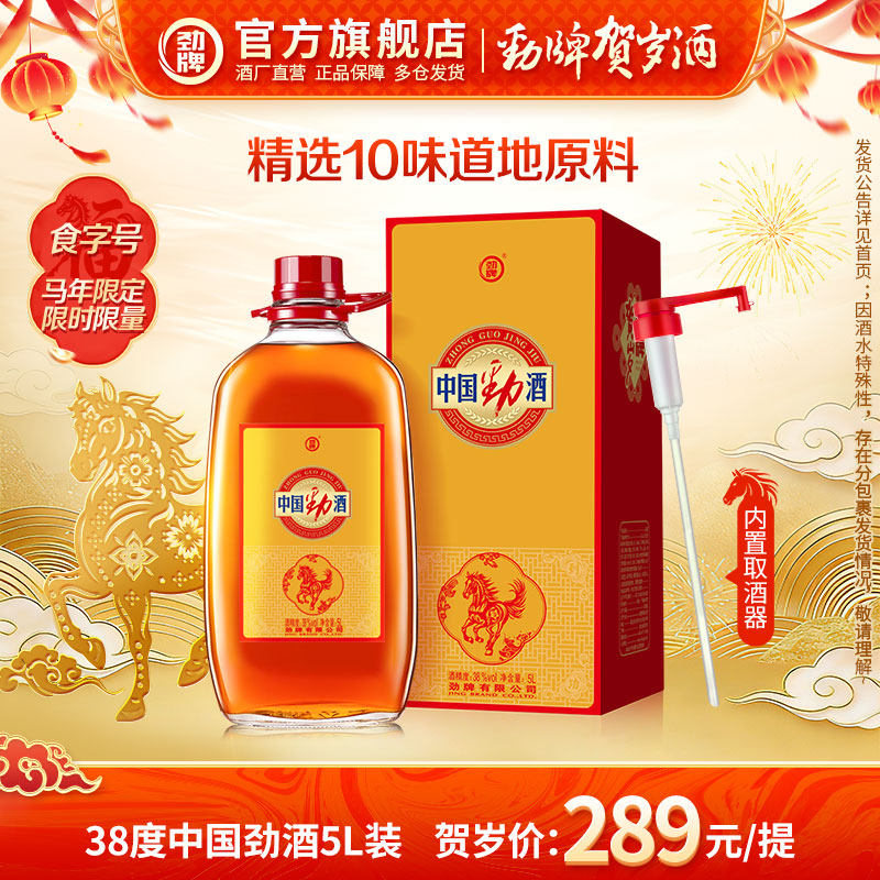 【年货甄选】劲牌35度38度中国劲酒5L养生酒水 劲酒官方旗舰店,酒类,养生配制酒,淘宝优惠券,粉丝福利购,淘宝优惠卷