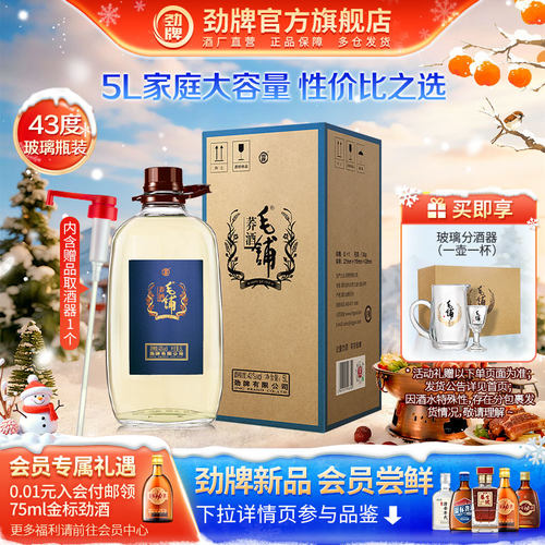 毛铺荞酒43度5L大容量