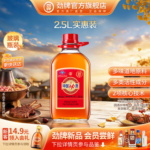 劲牌35度中国劲酒2.5L瓶装官方