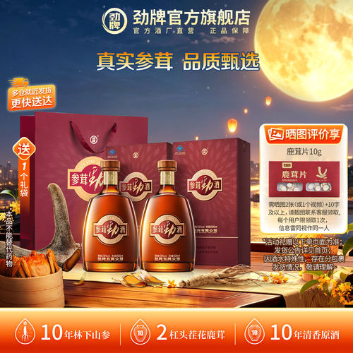 参茸劲酒500ml人参鹿茸保健酒
