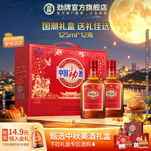 劲牌35度中国劲酒保健酒瓶装送礼