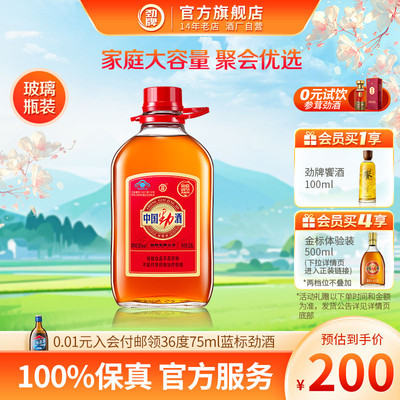 劲牌35度中国劲酒2.5L瓶装官方