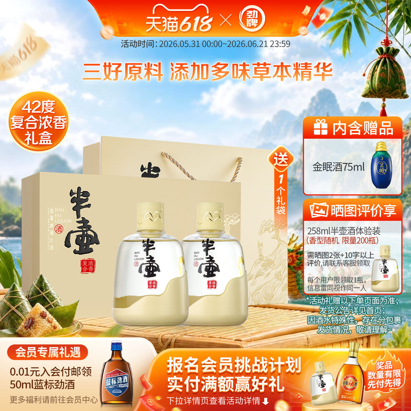 劲牌半壶酒258ml42度酒水送礼盒清香 复合浓香白酒基酒官方旗舰店