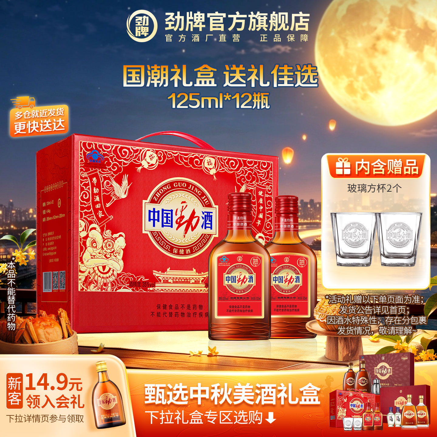 【小瓶便携礼盒】劲牌35度中国劲酒125ml*12瓶装 保健酒官方正品