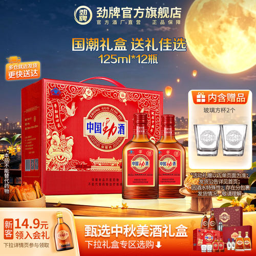 劲牌35度中国劲酒保健酒瓶装送礼