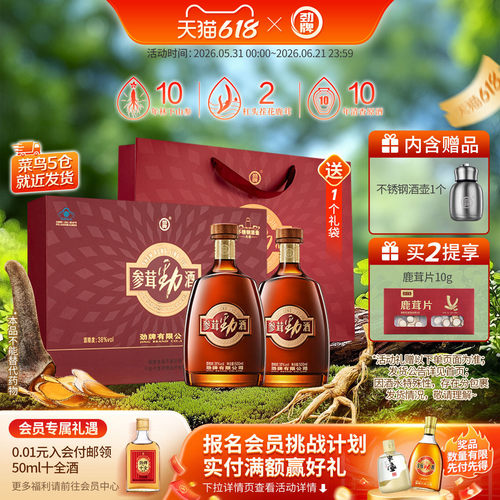 劲参茸劲酒500ml礼盒装酒水
