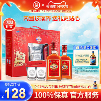 35度中国劲酒劲牌礼盒2瓶装送礼