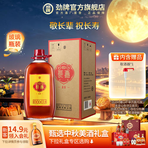 劲牌劲酒官方直营人参大容量5L