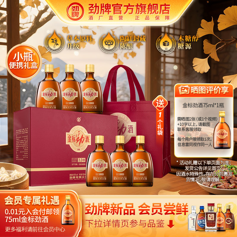 100ml小瓶装金标劲酒40度