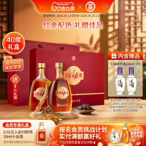 劲牌40度金标劲酒礼盒装送礼长辈