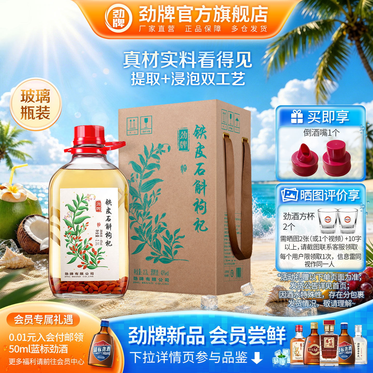 【泡酒】劲牌40度石斛枸杞酒2.3L养大桶装生酒 中国劲酒官方正品
