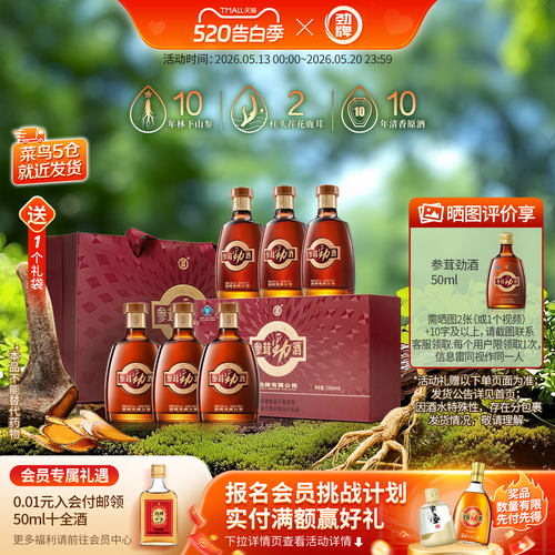 38度参茸劲酒礼盒山参养鹿茸生酒