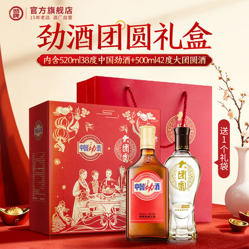 劲酒团圆礼盒含38度食字号劲酒