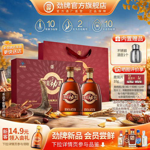 参茸劲酒礼盒人参鹿茸保健酒