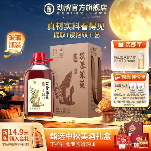 大容量40度2.3L苁蓉茱萸酒劲酒