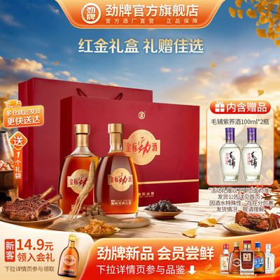 劲牌40度金标劲酒礼盒装送礼长辈