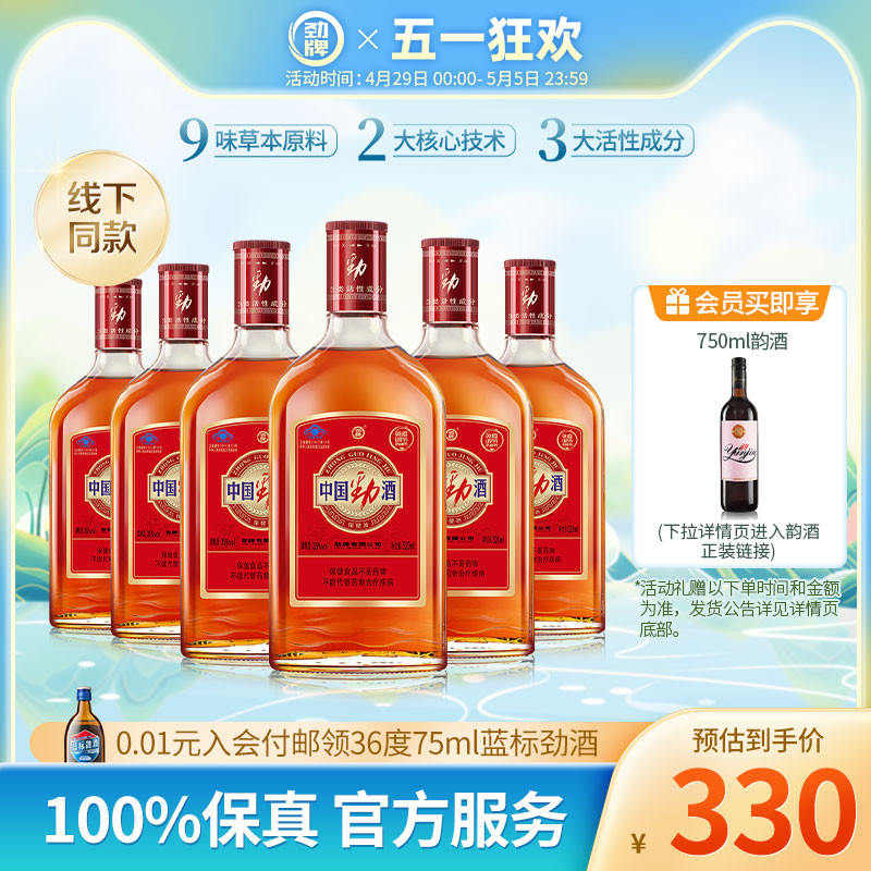 劲牌35度中国劲酒520ml*6瓶装保健酒光瓶酒水官方旗舰店 酒类 养生配制酒 原图主图